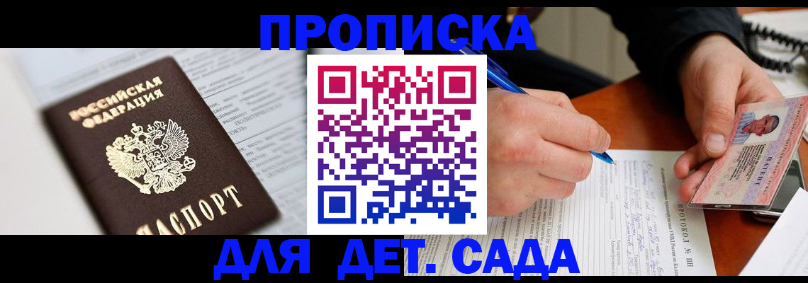 прописка для школы в Мамадыше