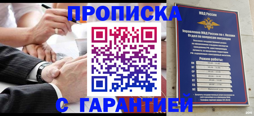 прописка законно в Мамадыше
