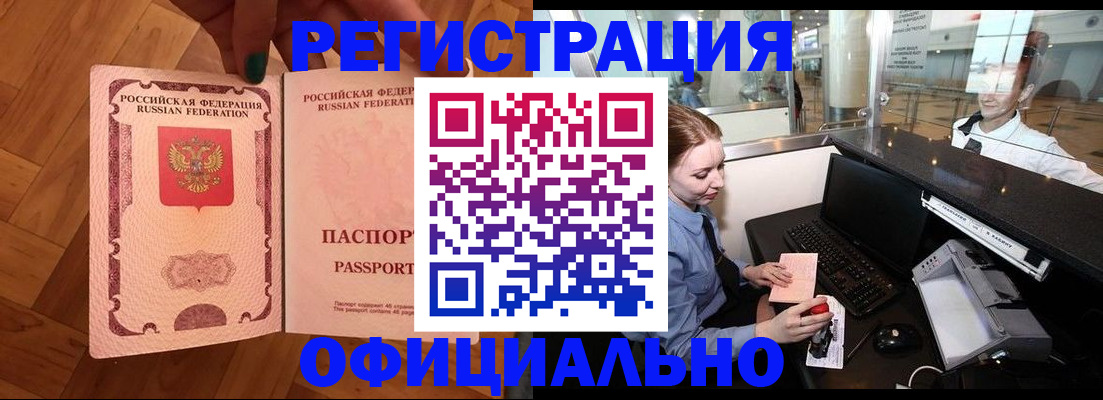 прописка для работы в Мамадыше